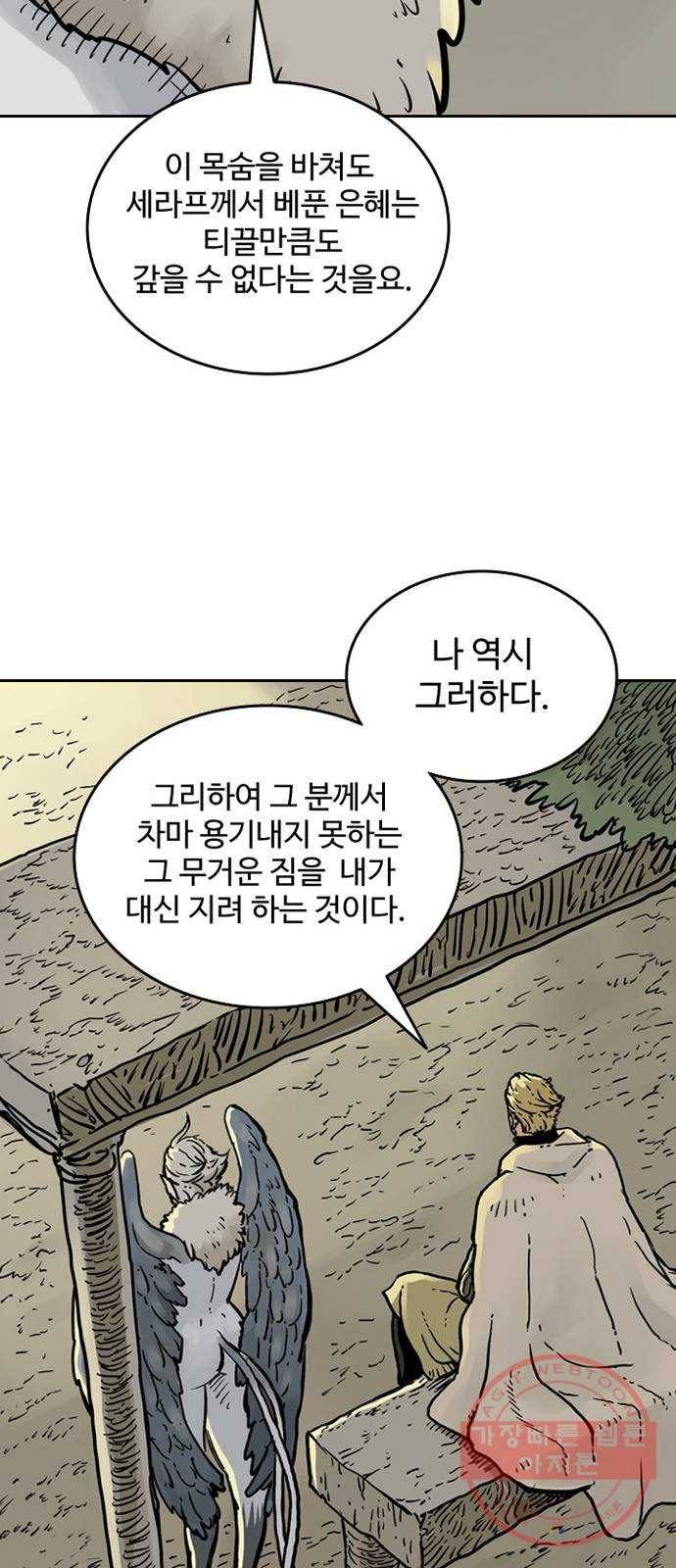마법사랑해 8화 59