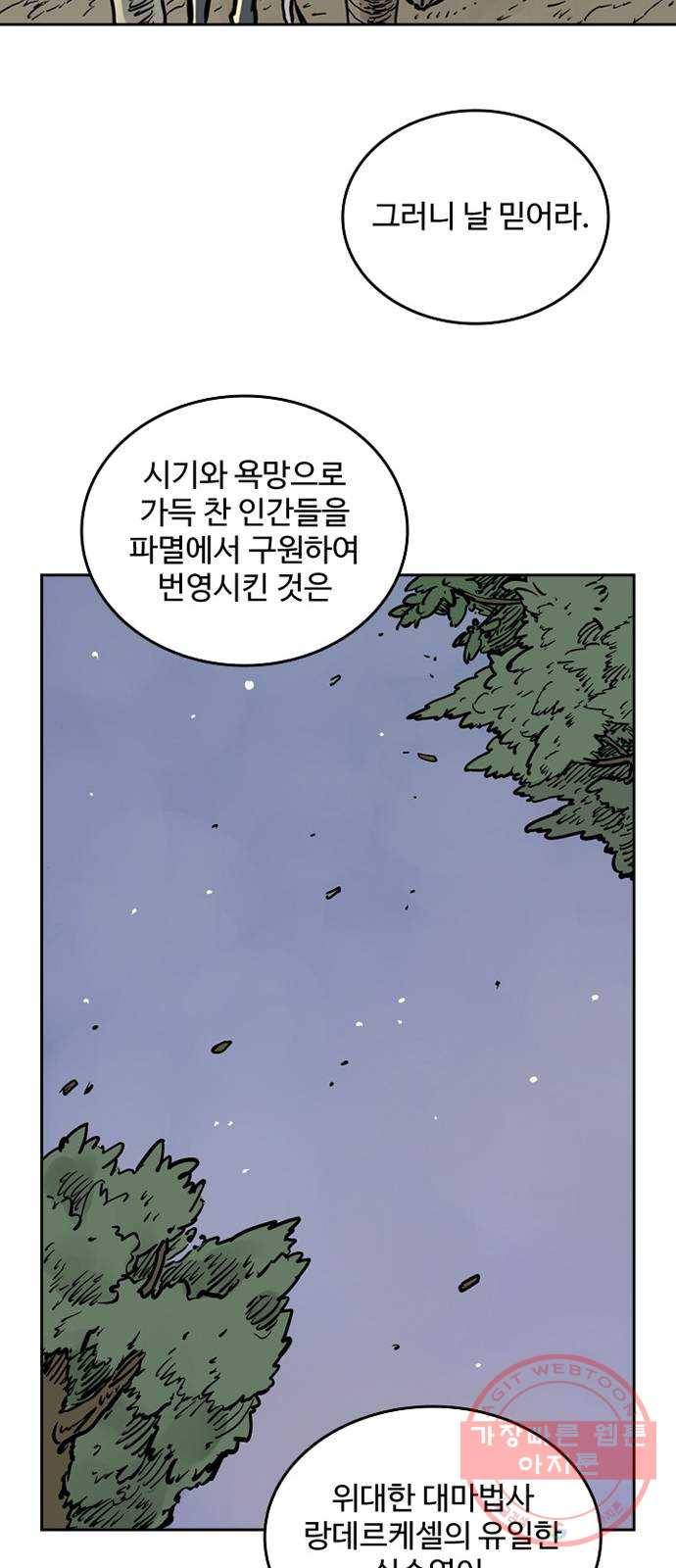 마법사랑해 8화 60