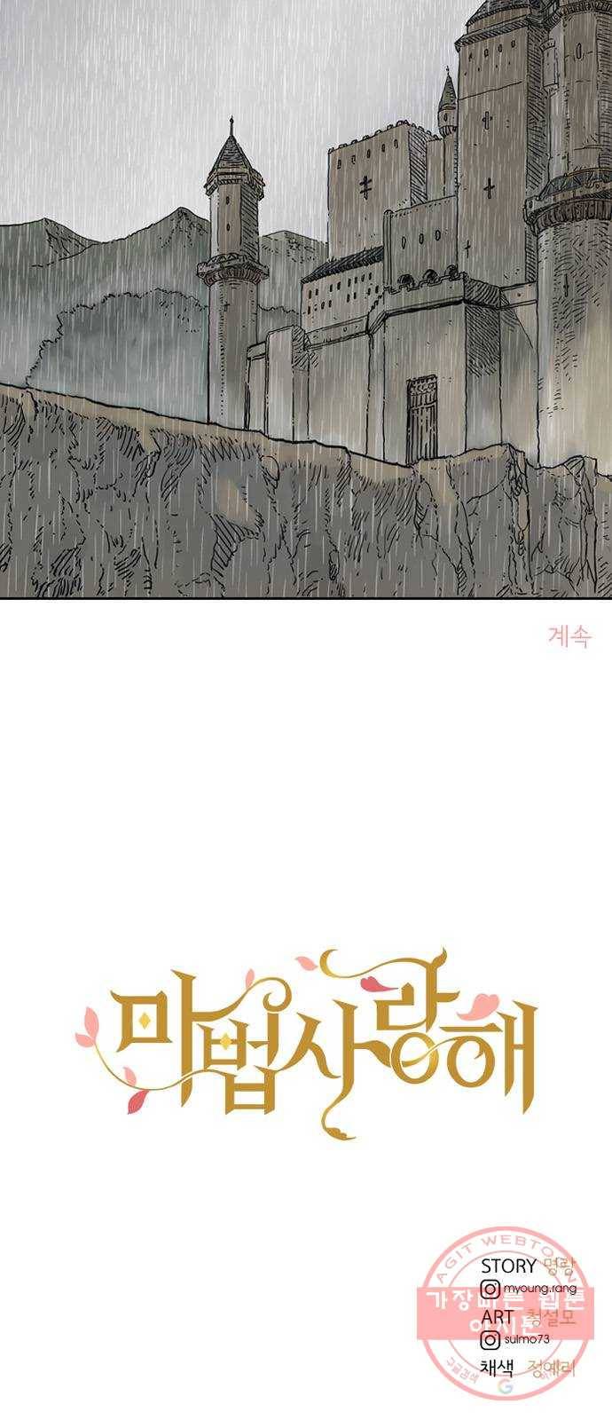 마법사랑해 8화 76