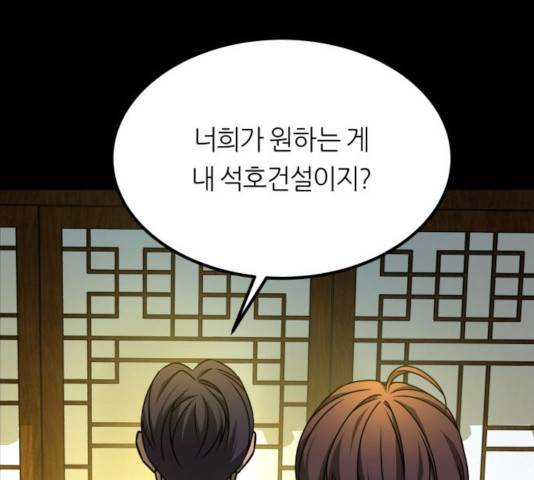 겟백 3부 25화 1