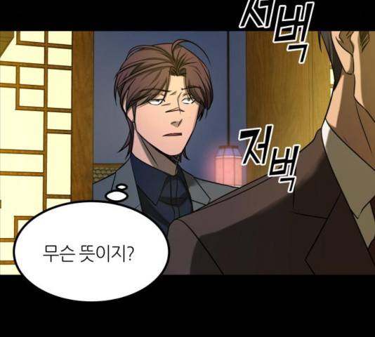 겟백 3부 25화 9