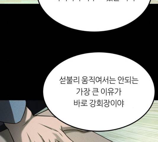 겟백 3부 25화 26