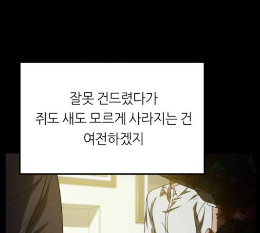 겟백 3부 25화 45