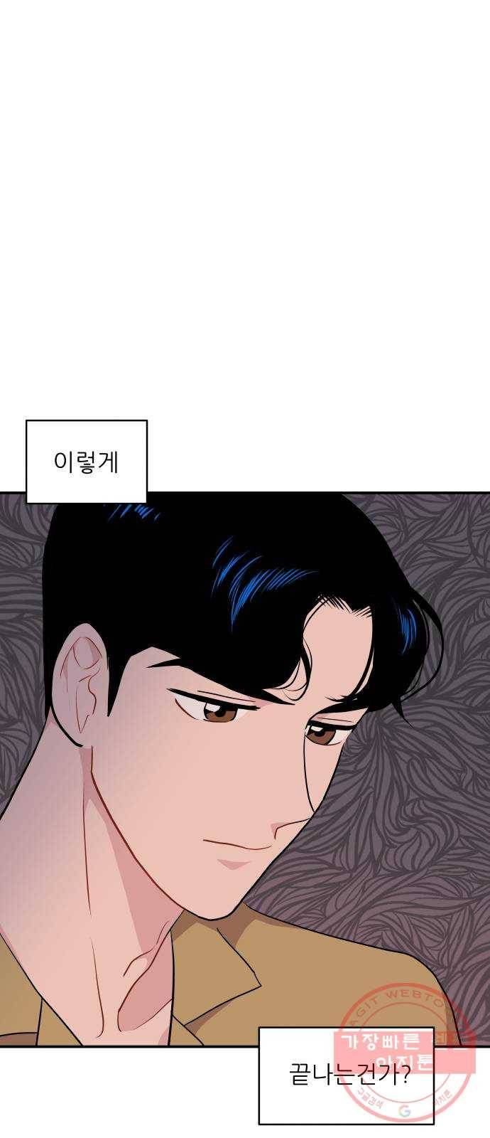 불편한 관계 21화 1