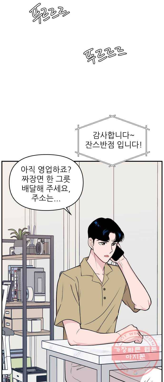 불편한 관계 21화 3