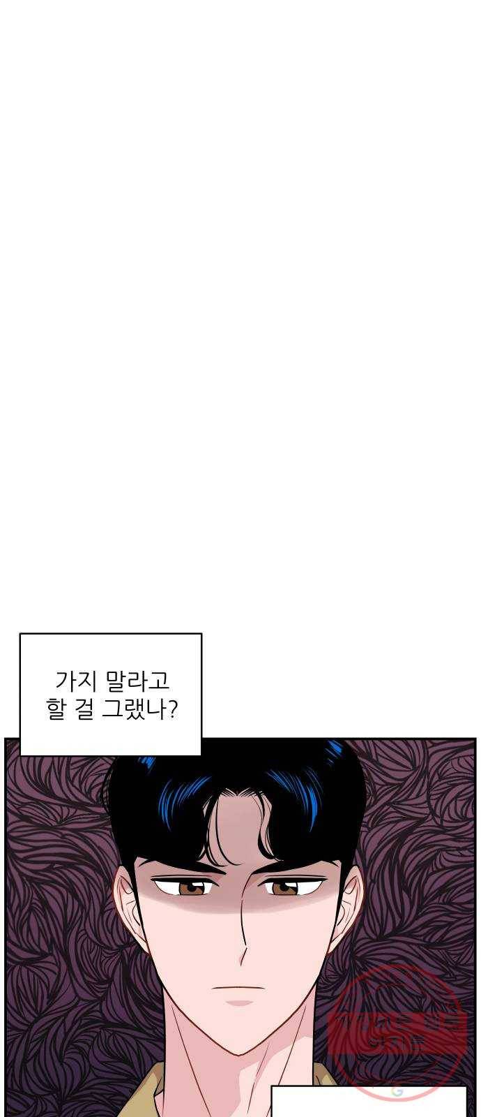 불편한 관계 21화 6