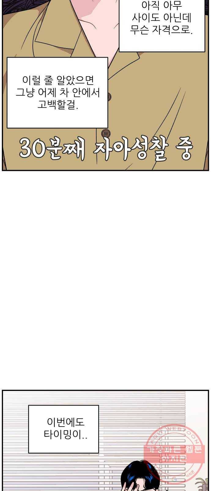 불편한 관계 21화 7