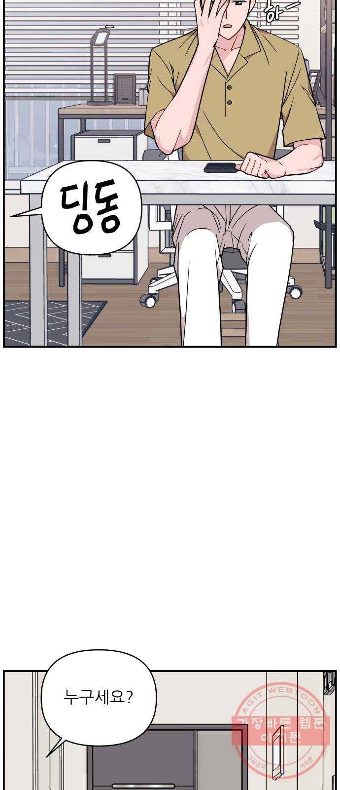 불편한 관계 21화 8