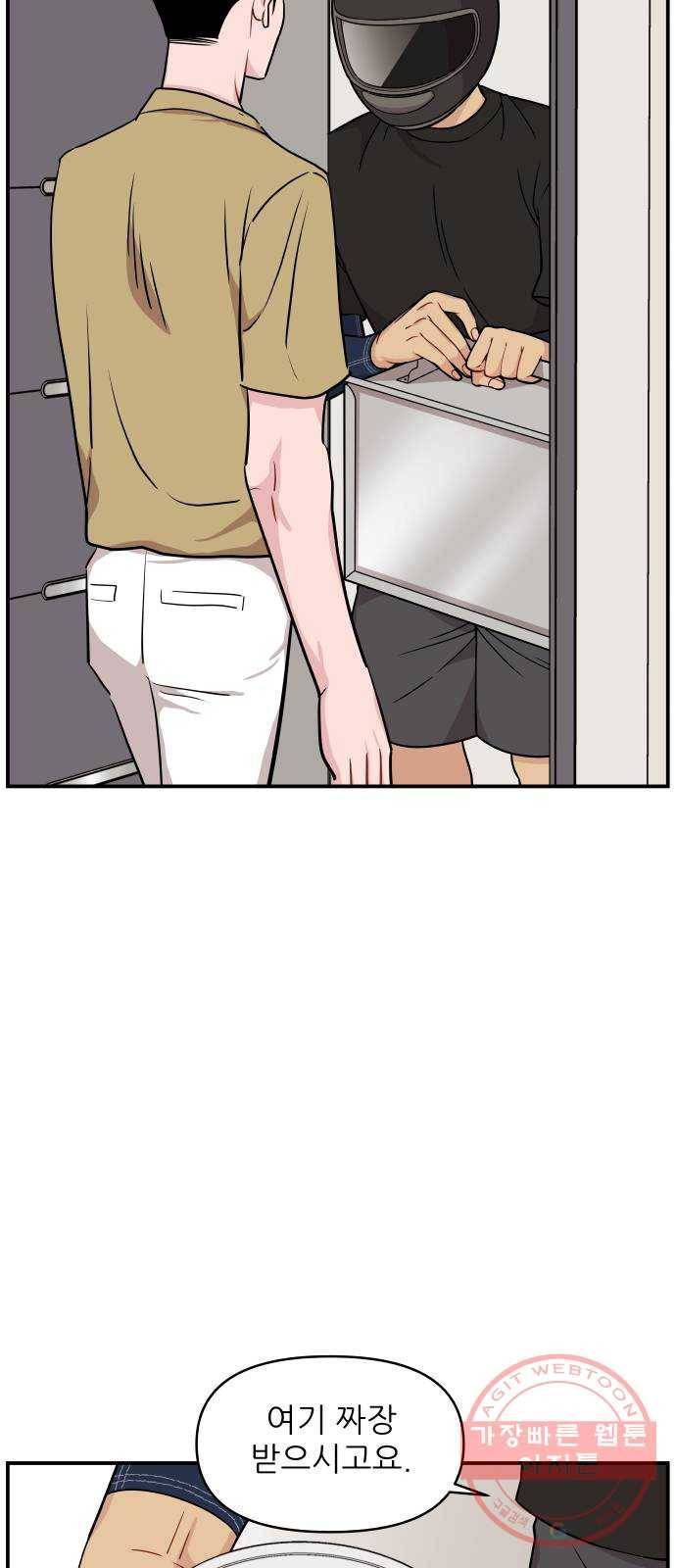 불편한 관계 21화 10