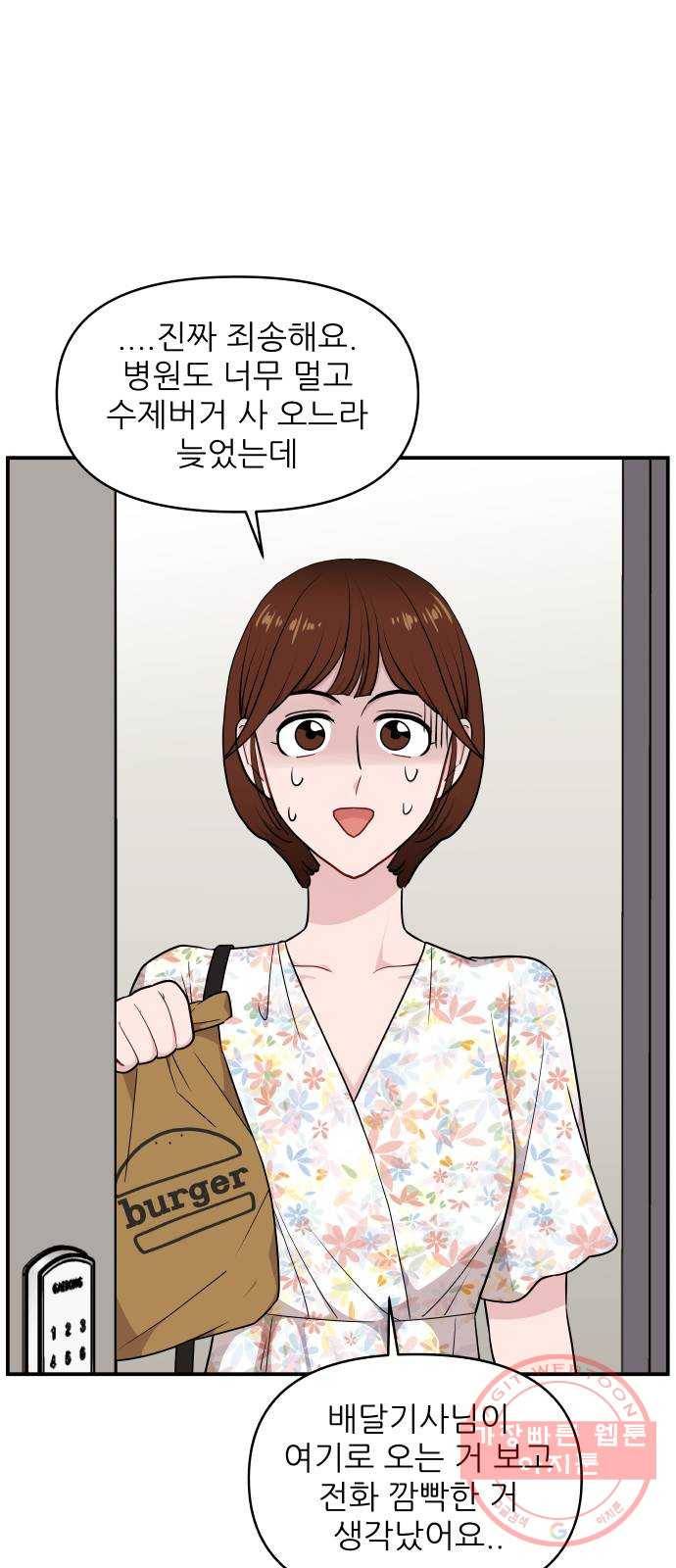 불편한 관계 21화 14