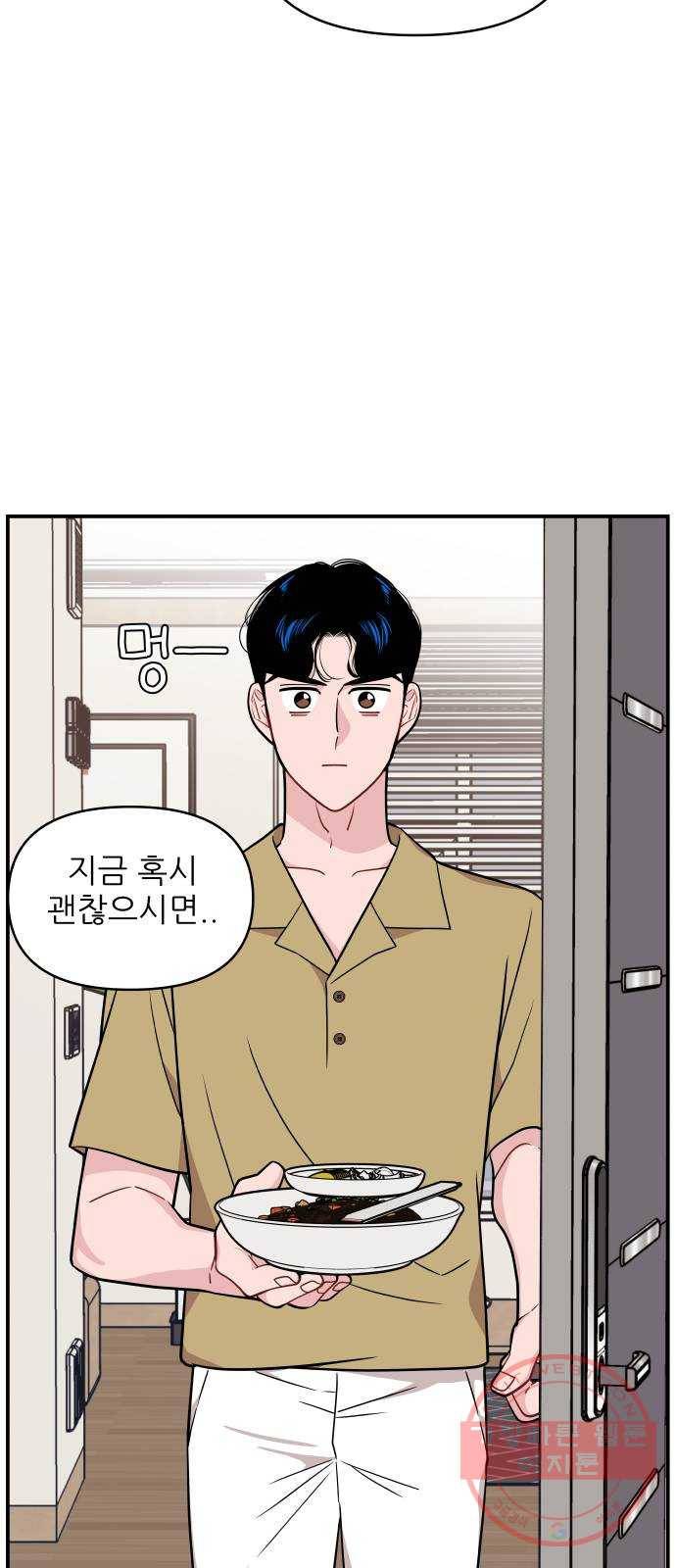 불편한 관계 21화 15