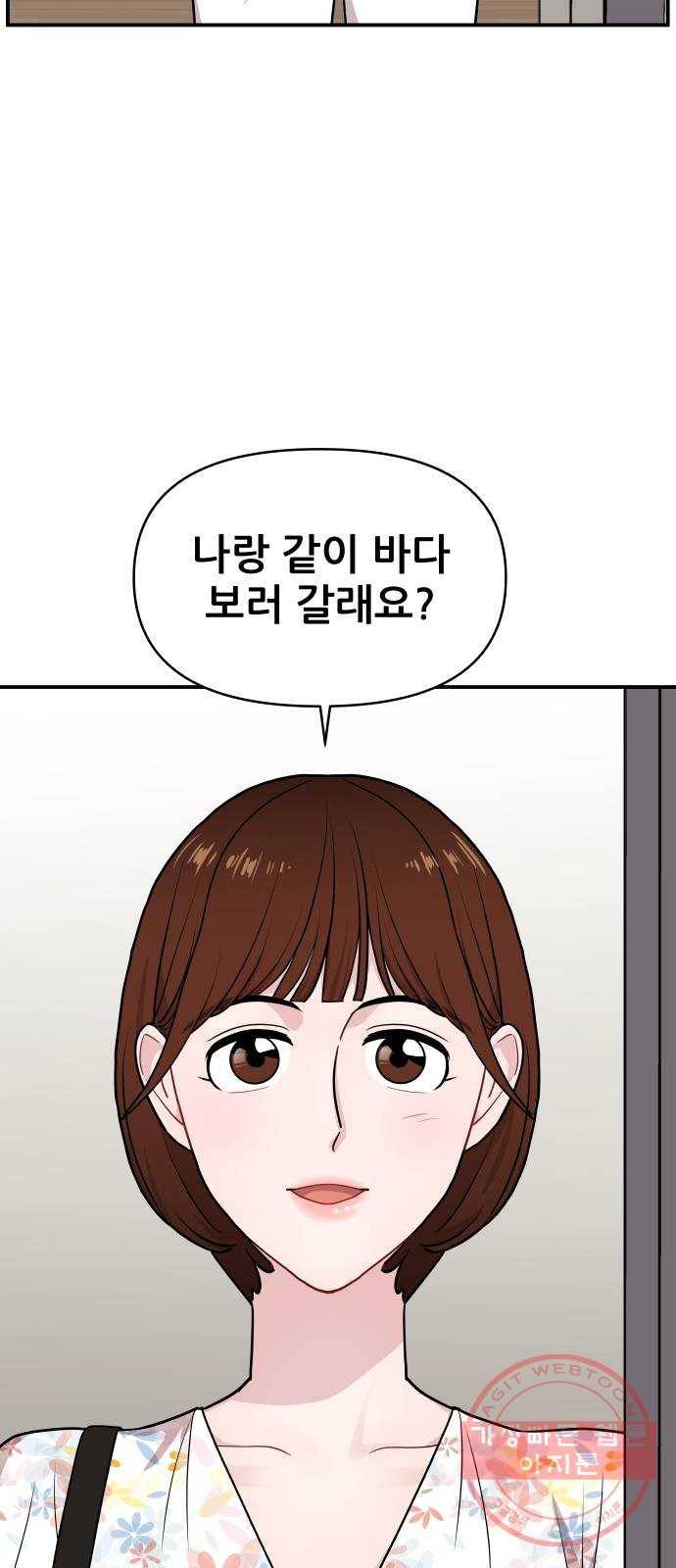 불편한 관계 21화 16