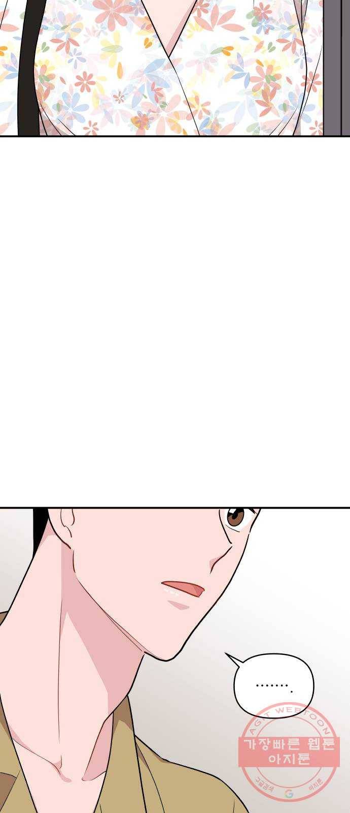 불편한 관계 21화 17