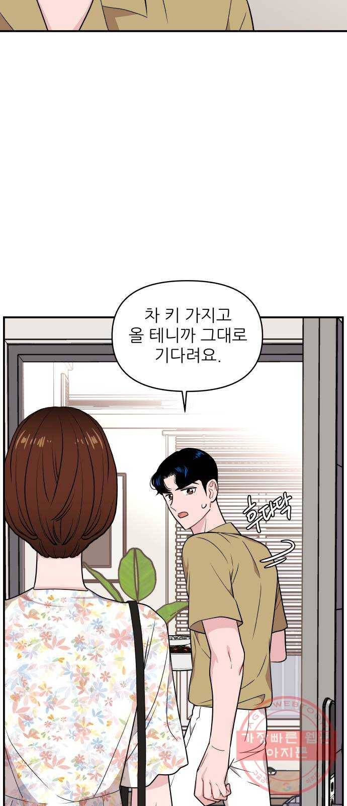 불편한 관계 21화 18