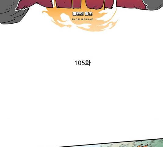 겟라이프 105화 3