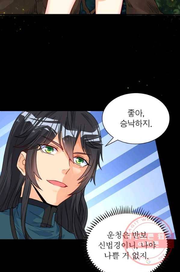 용의 계승자 50화 4