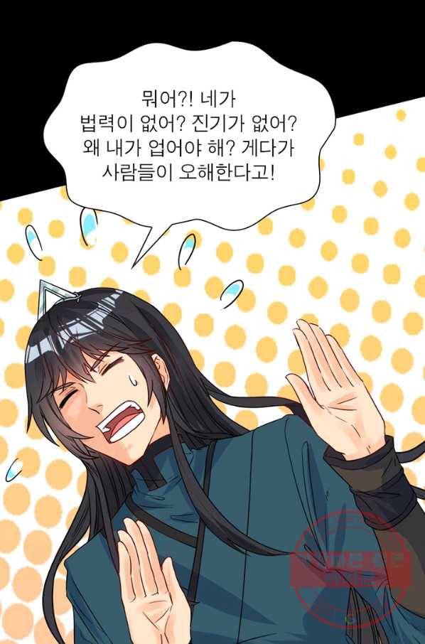 용의 계승자 50화 7