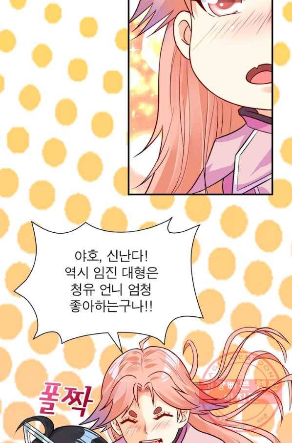 용의 계승자 50화 13
