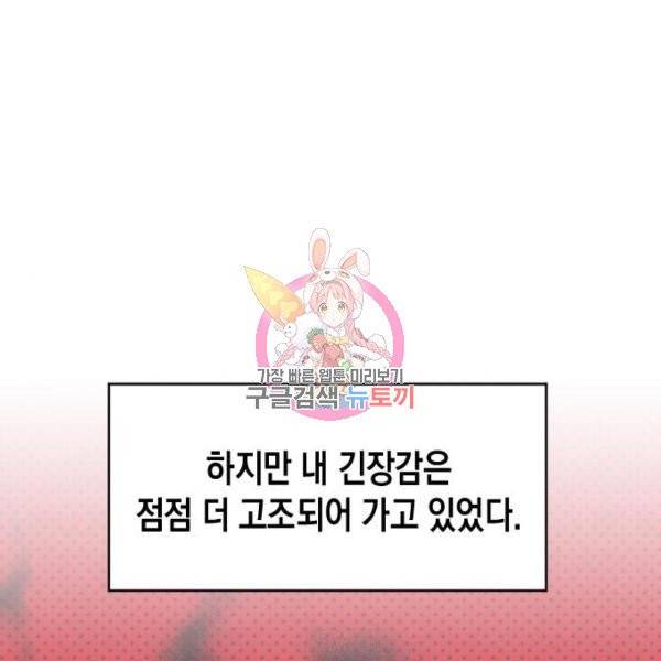 흑막 여주가 날 새엄마로 만들려고 해 26화 1