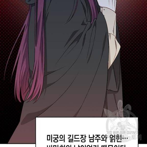 흑막 여주가 날 새엄마로 만들려고 해 26화 3