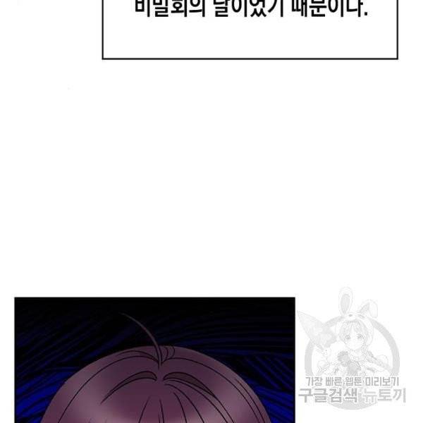 흑막 여주가 날 새엄마로 만들려고 해 26화 4