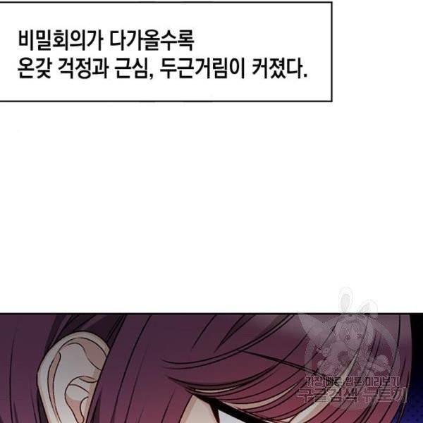 흑막 여주가 날 새엄마로 만들려고 해 26화 7