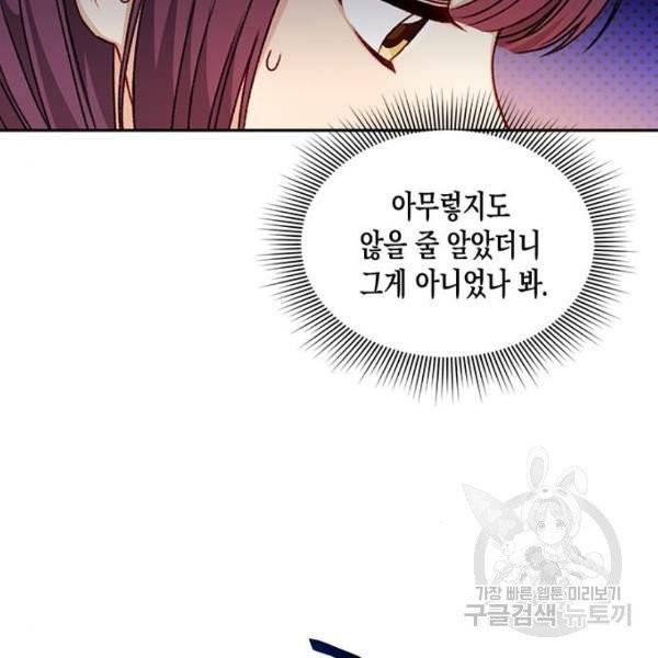 흑막 여주가 날 새엄마로 만들려고 해 26화 8