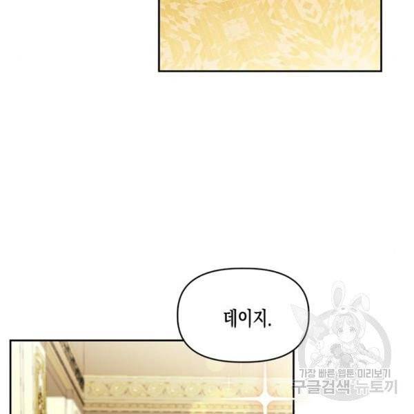 흑막 여주가 날 새엄마로 만들려고 해 26화 10