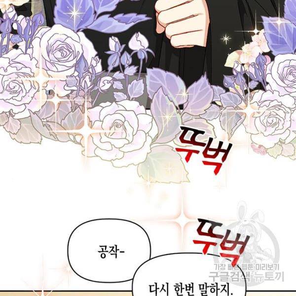 흑막 여주가 날 새엄마로 만들려고 해 26화 14