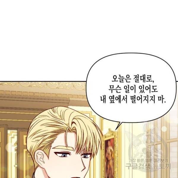 흑막 여주가 날 새엄마로 만들려고 해 26화 18