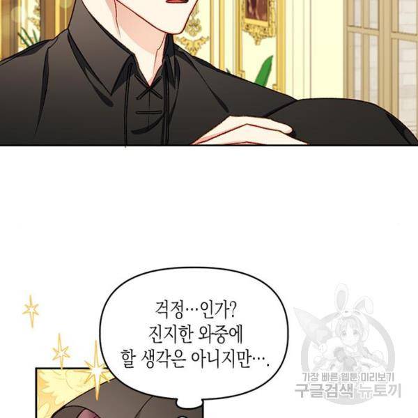 흑막 여주가 날 새엄마로 만들려고 해 26화 19