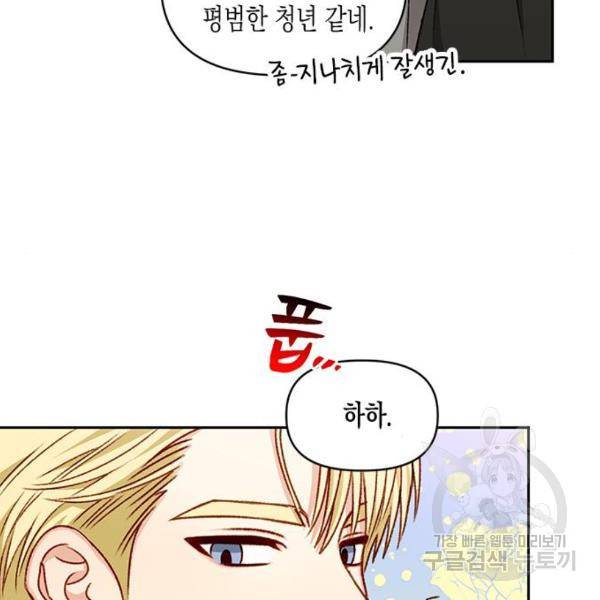 흑막 여주가 날 새엄마로 만들려고 해 26화 21