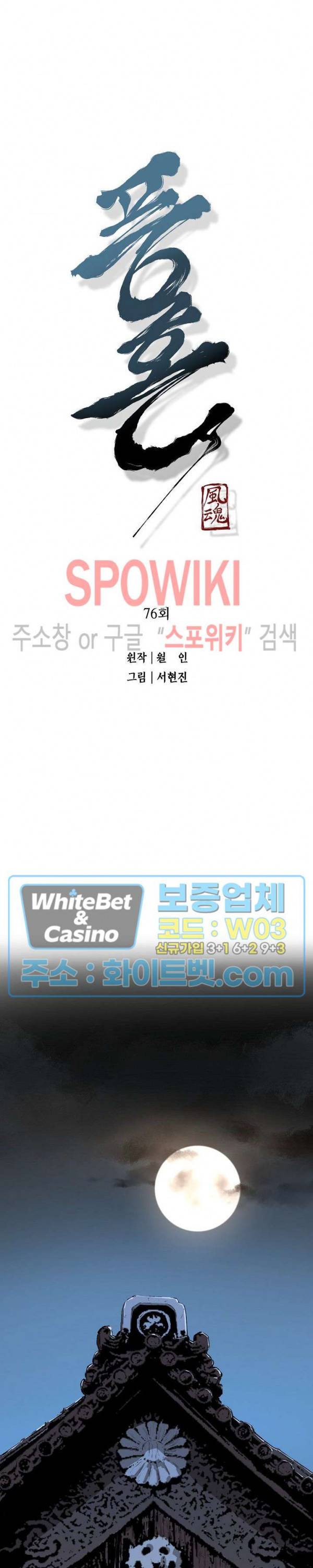 풍혼 76화 시즌2 최종화 3