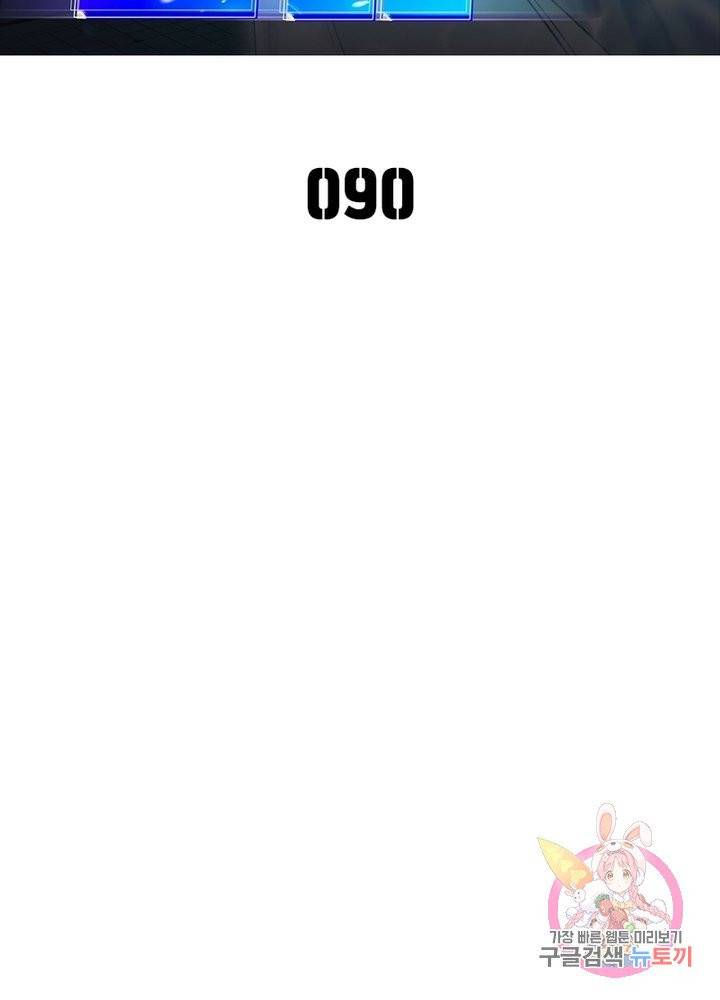 이세계에서 만렙 찍기 90화 2