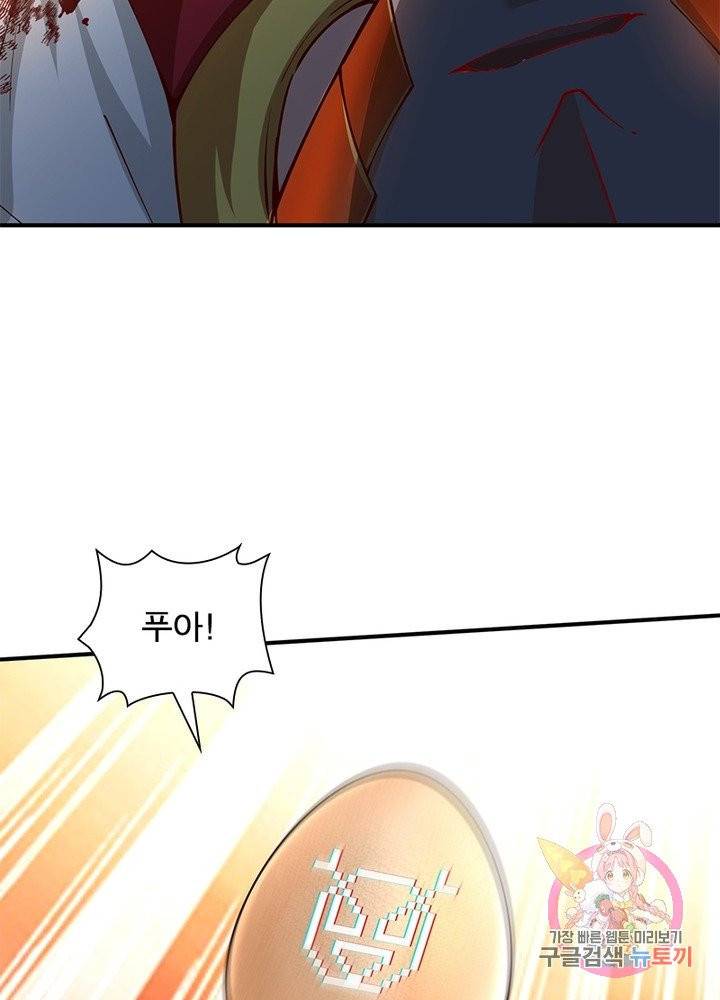 이세계에서 만렙 찍기 90화 4