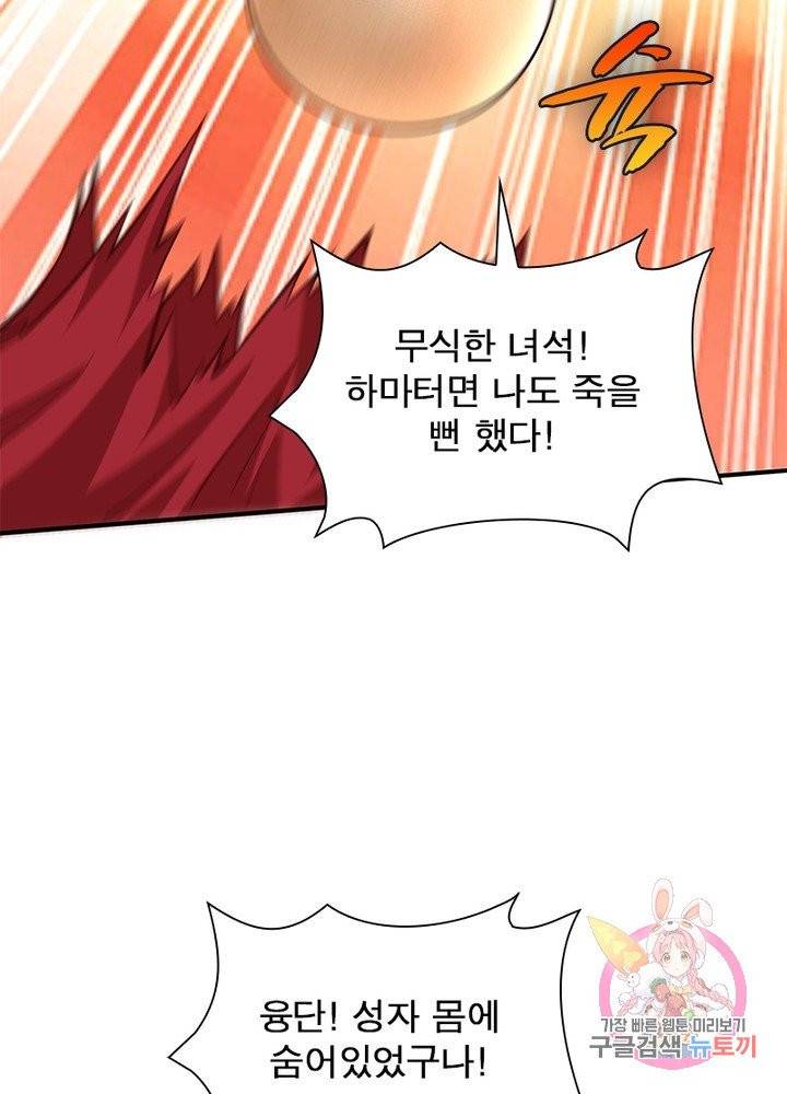 이세계에서 만렙 찍기 90화 5