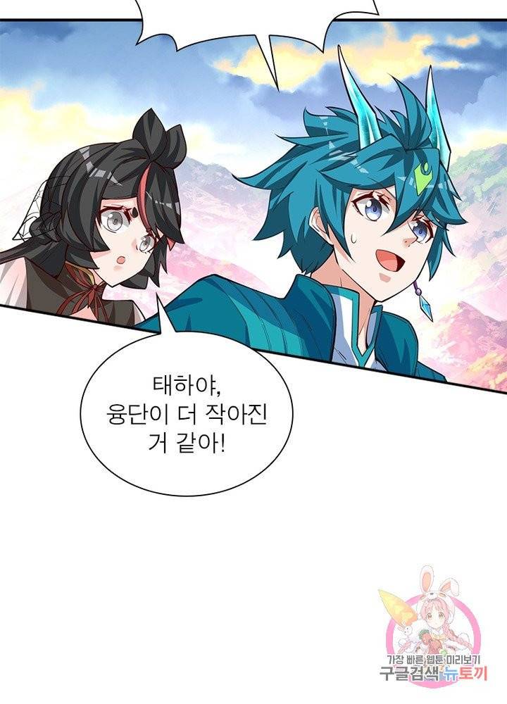 이세계에서 만렙 찍기 90화 6