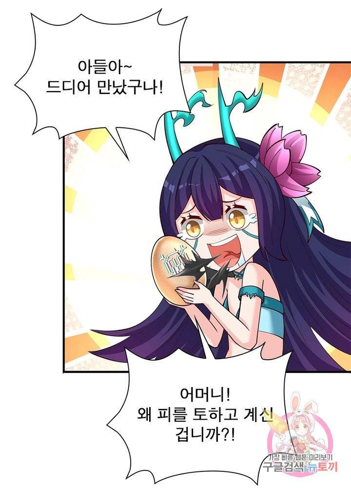 이세계에서 만렙 찍기 90화 7