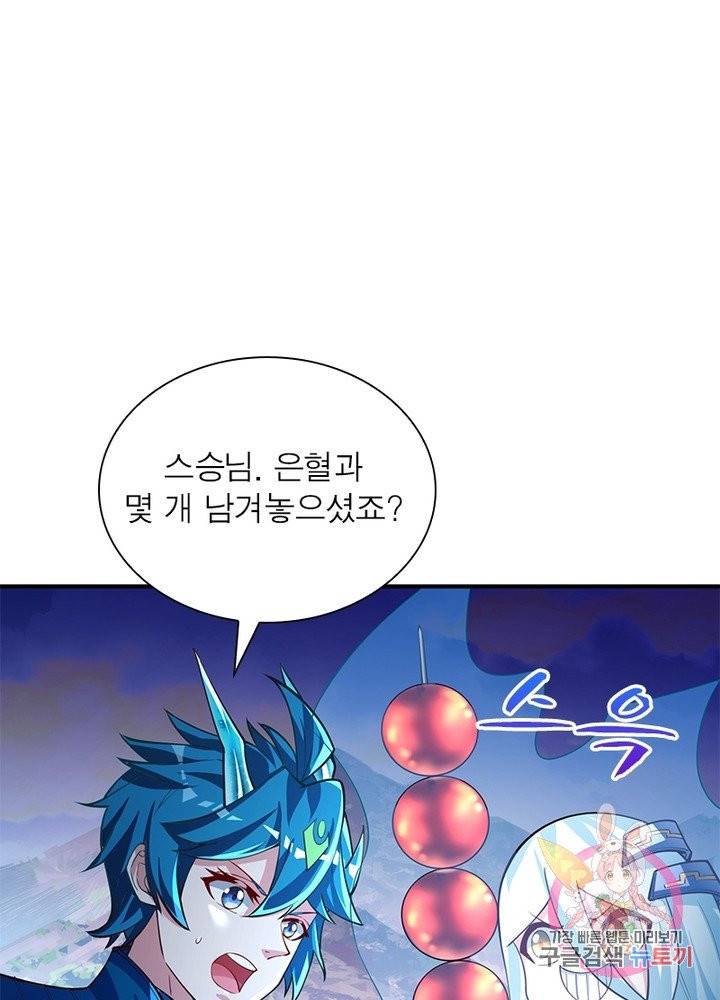 이세계에서 만렙 찍기 90화 8