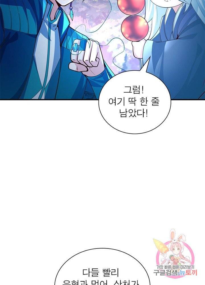 이세계에서 만렙 찍기 90화 9
