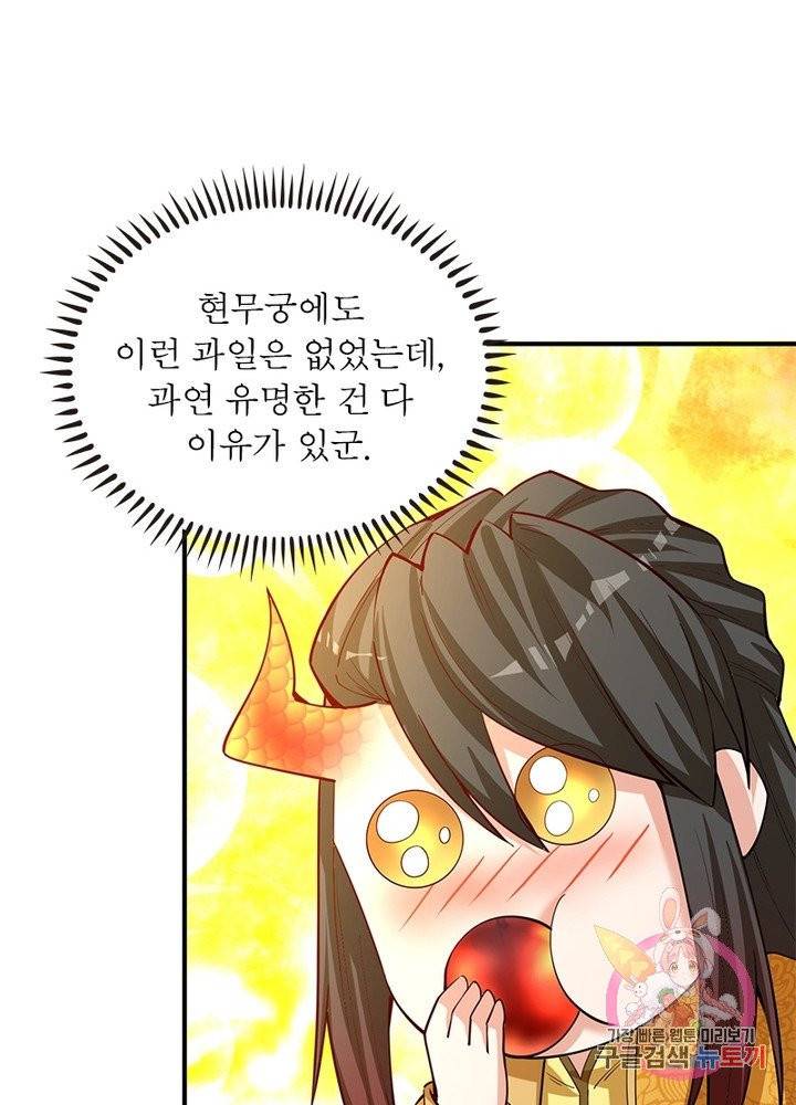 이세계에서 만렙 찍기 90화 12