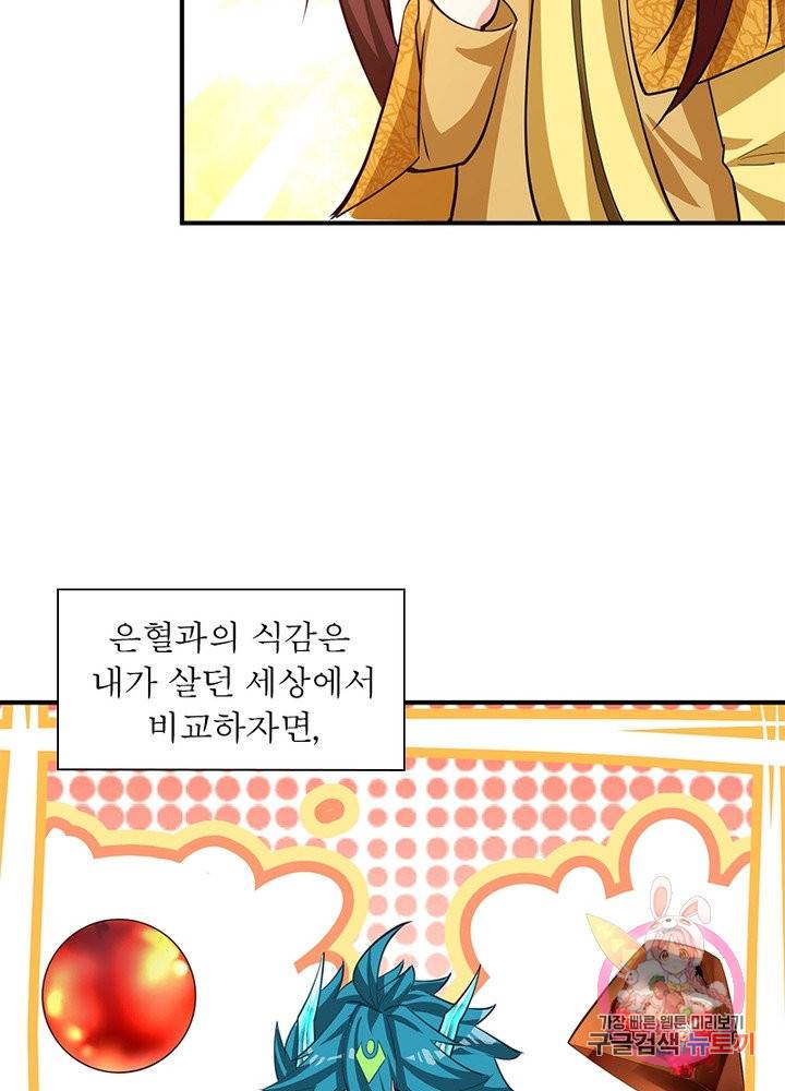 이세계에서 만렙 찍기 90화 13