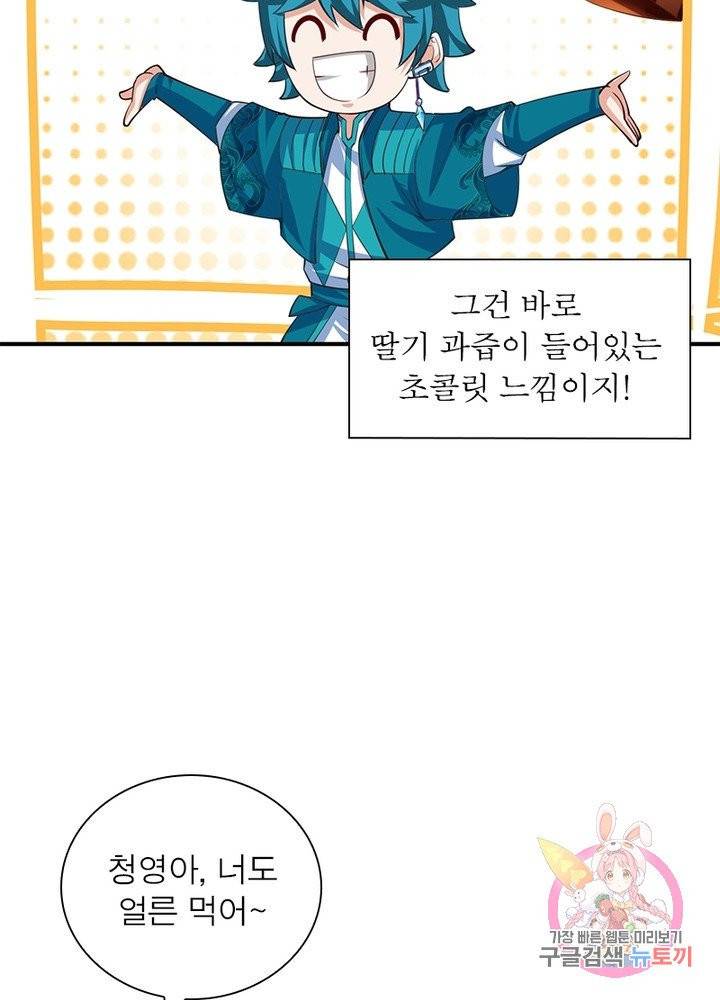 이세계에서 만렙 찍기 90화 14