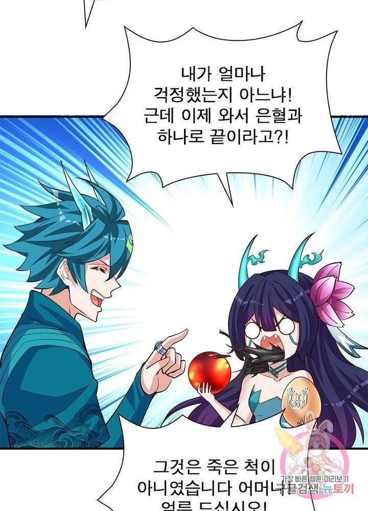 이세계에서 만렙 찍기 90화 15
