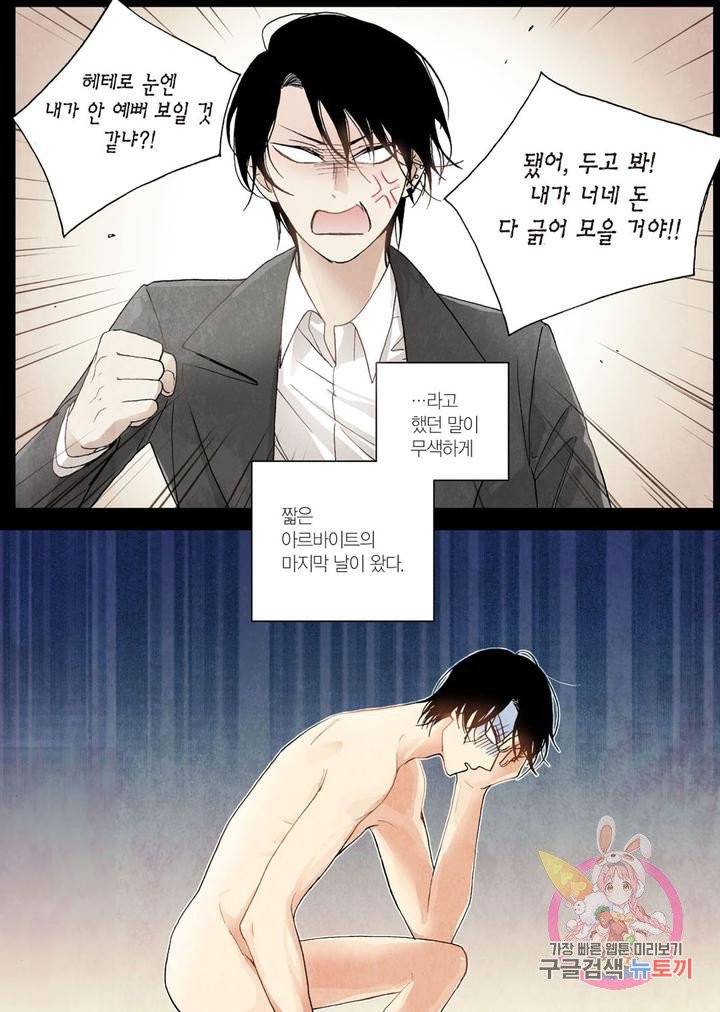 당신을 무너뜨리고 5화 2