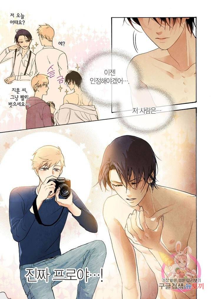 당신을 무너뜨리고 5화 3