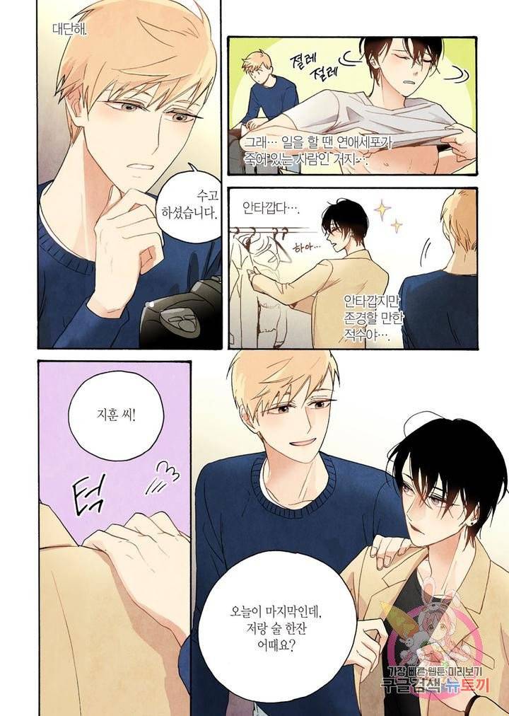 당신을 무너뜨리고 5화 4