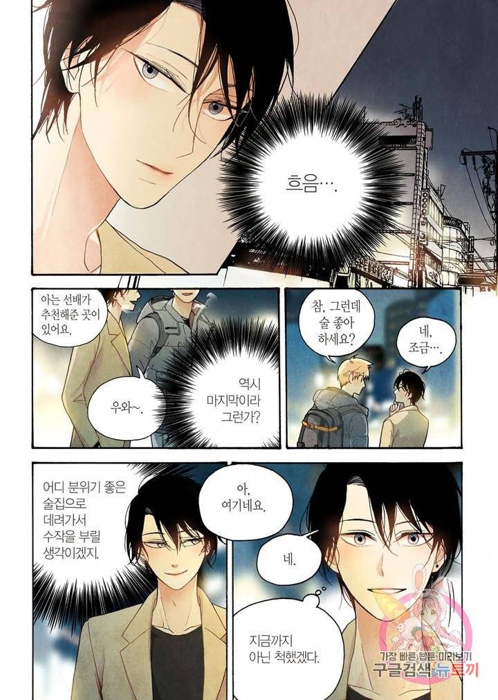 당신을 무너뜨리고 5화 5