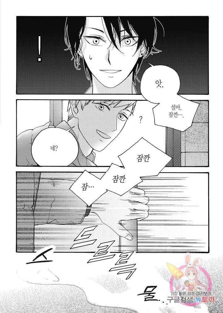 당신을 무너뜨리고 5화 6
