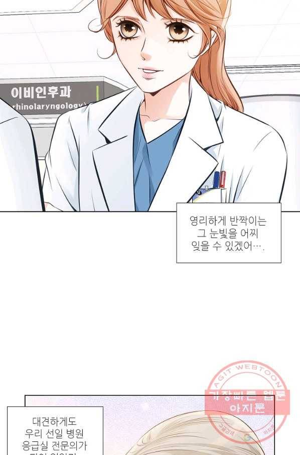 내가 널 사랑할 때 8화 11